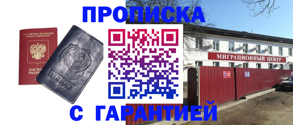 прописка законно в Нижнем Новгороде