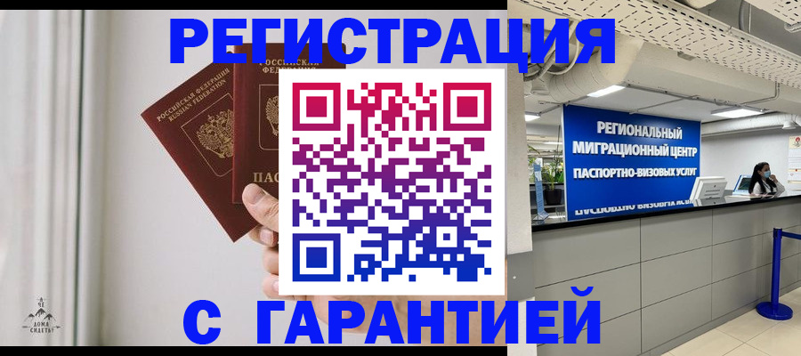 временная регистрация недорого в Нижнем Новгороде